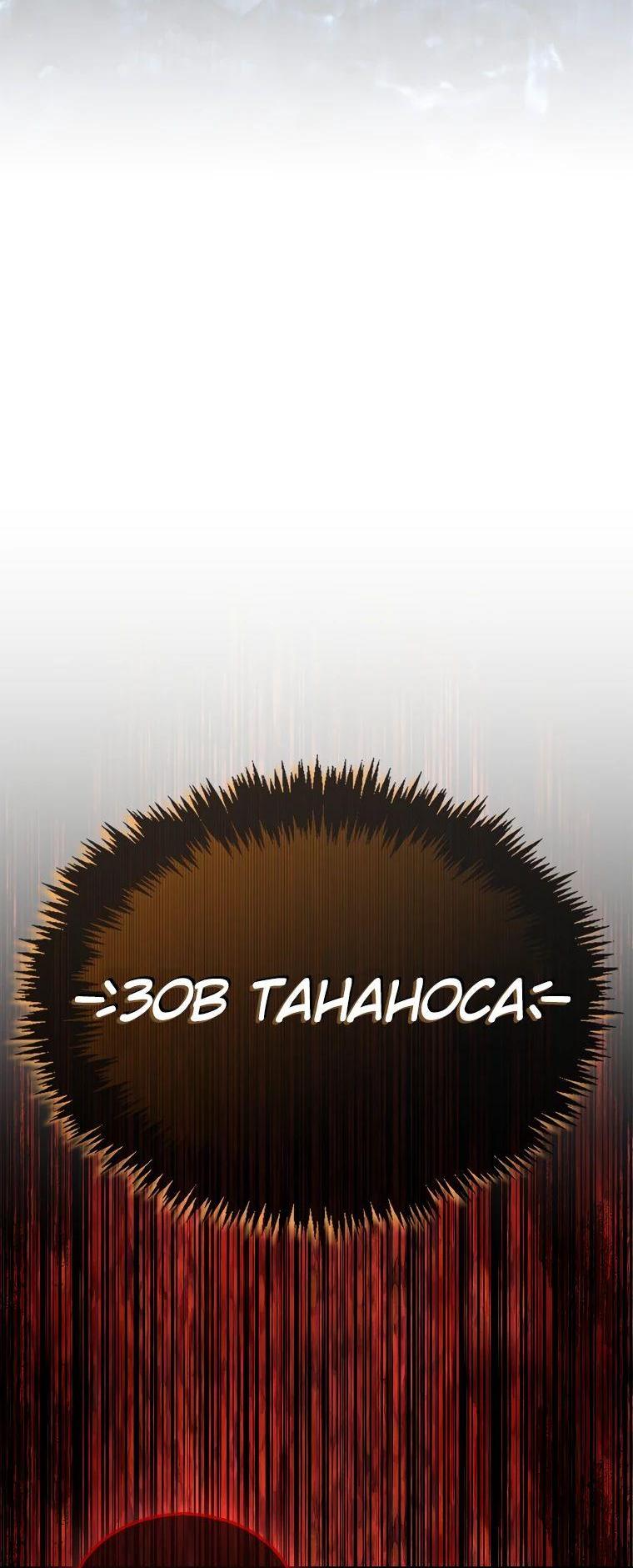 Манга Ранкер, который всё время спит - Глава 140 Страница 93