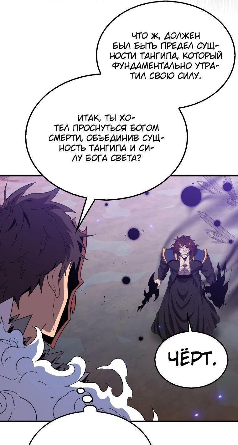 Манга Ранкер, который всё время спит - Глава 140 Страница 58