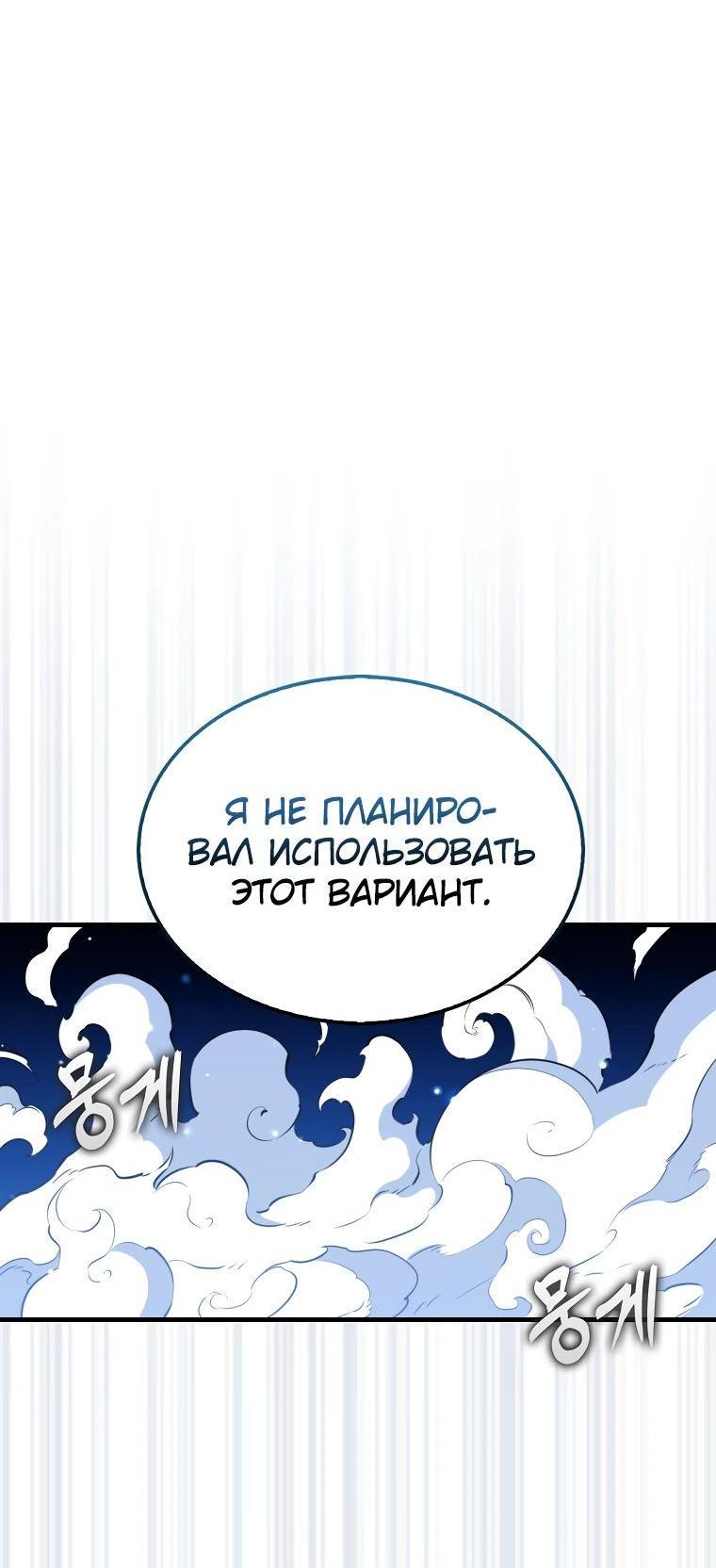 Манга Ранкер, который всё время спит - Глава 140 Страница 38