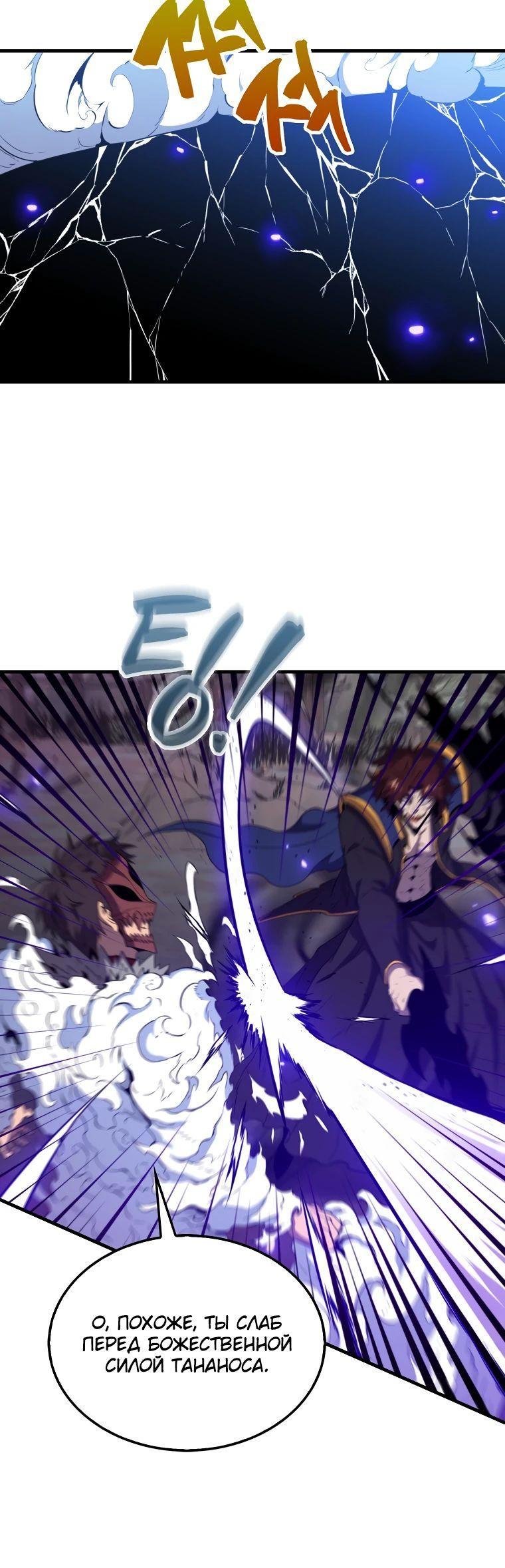 Манга Ранкер, который всё время спит - Глава 140 Страница 47