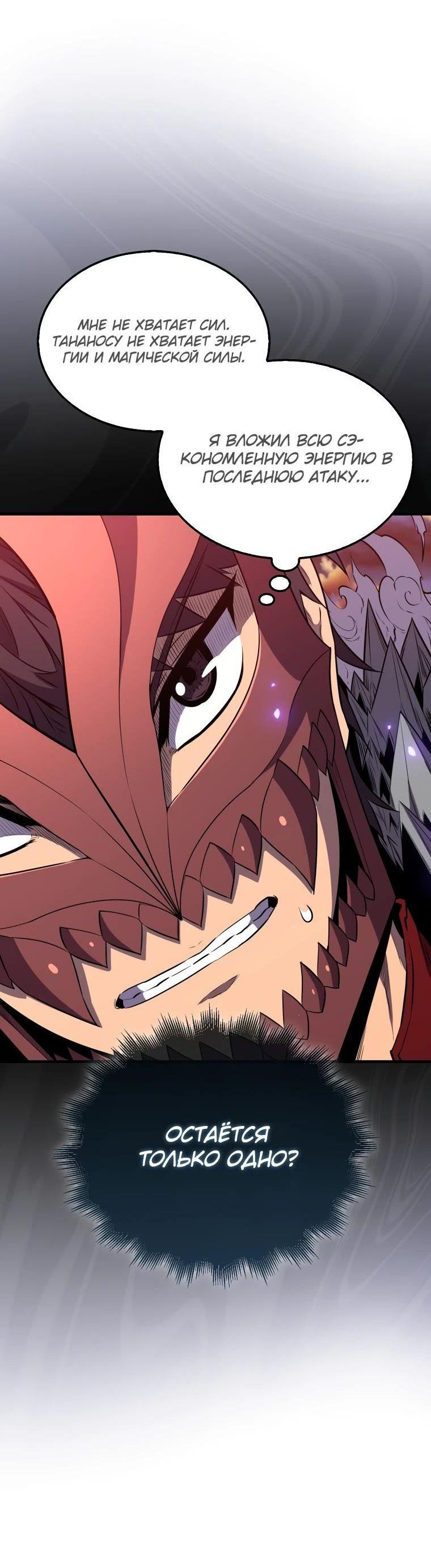 Манга Ранкер, который всё время спит - Глава 140 Страница 88