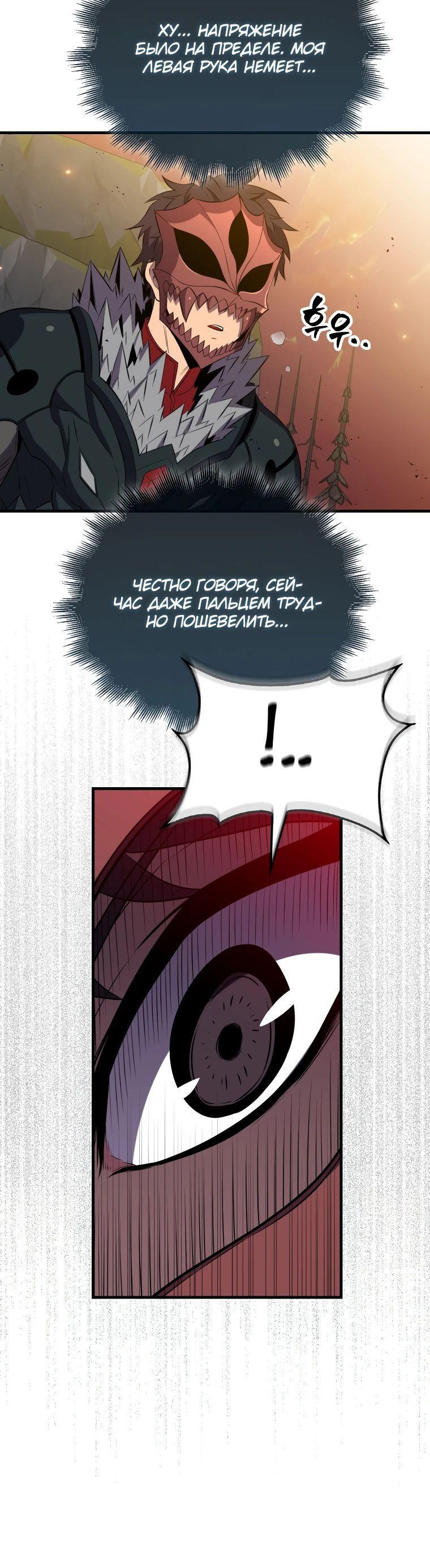 Манга Ранкер, который всё время спит - Глава 140 Страница 28