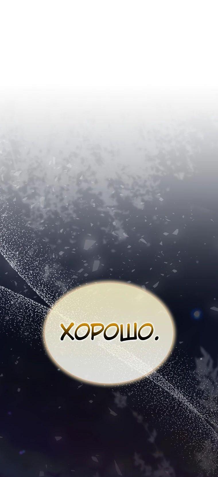 Манга Ранкер, который всё время спит - Глава 142 Страница 107