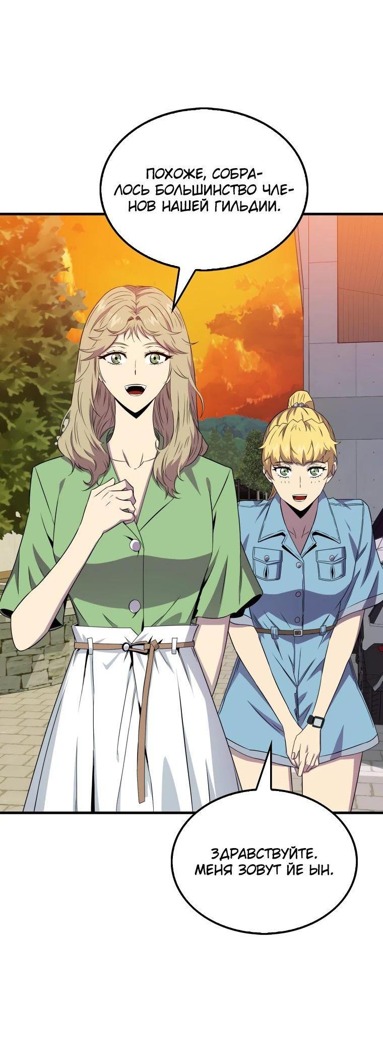 Манга Ранкер, который всё время спит - Глава 142 Страница 69