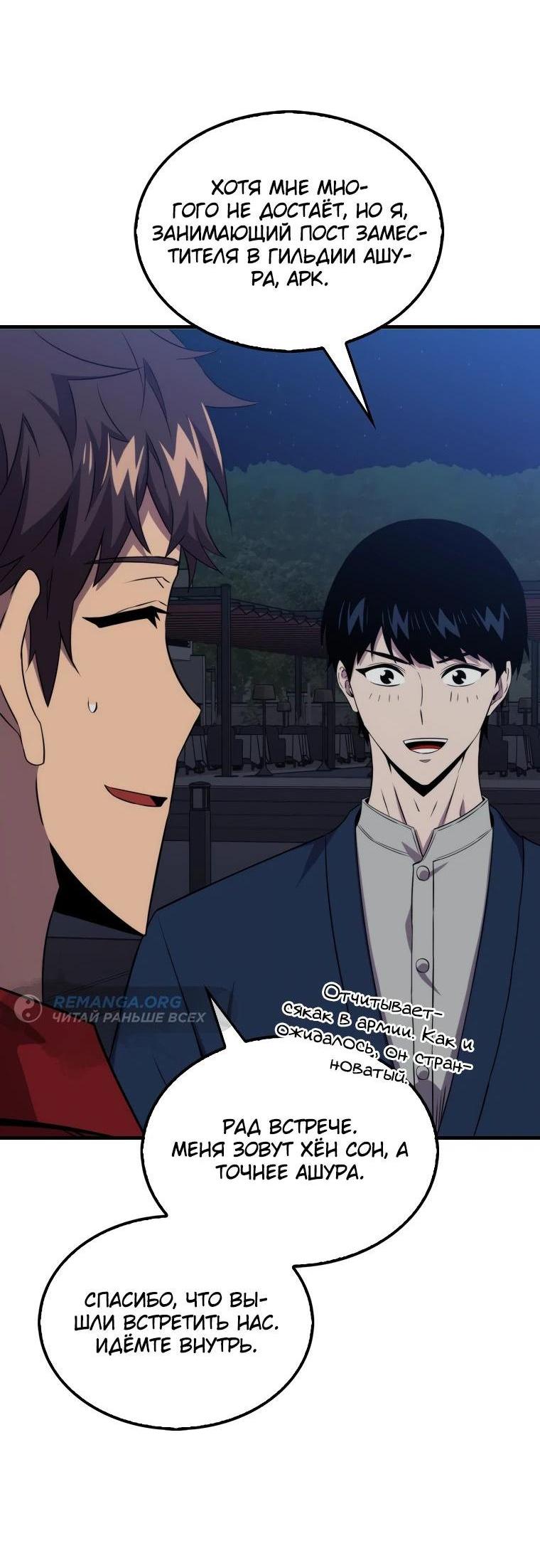 Манга Ранкер, который всё время спит - Глава 142 Страница 91