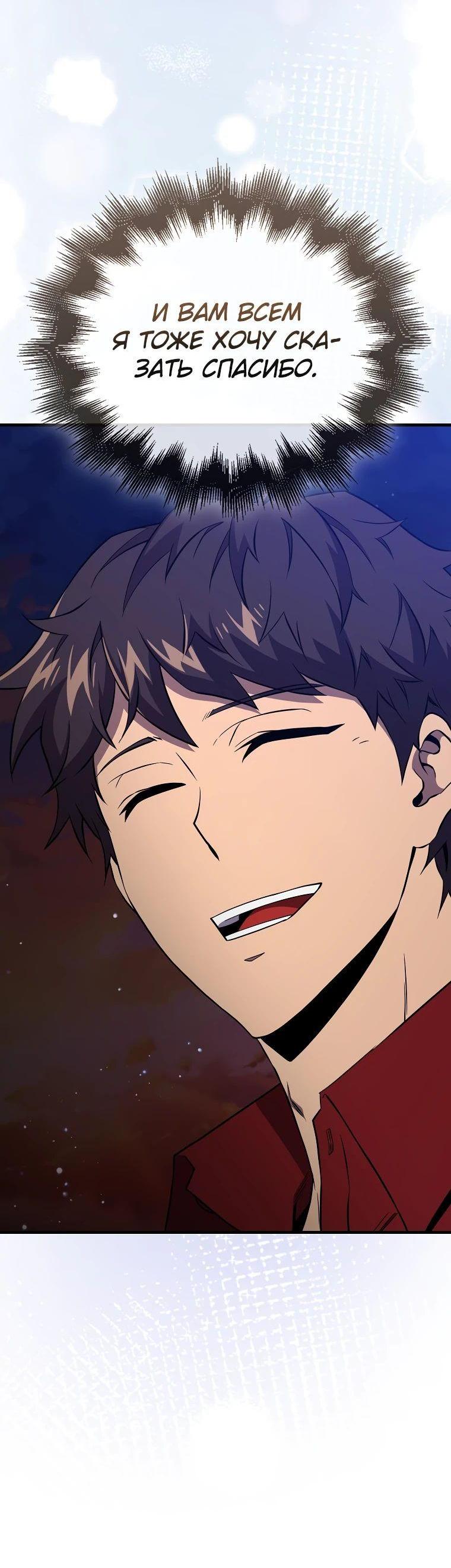 Манга Ранкер, который всё время спит - Глава 142 Страница 105