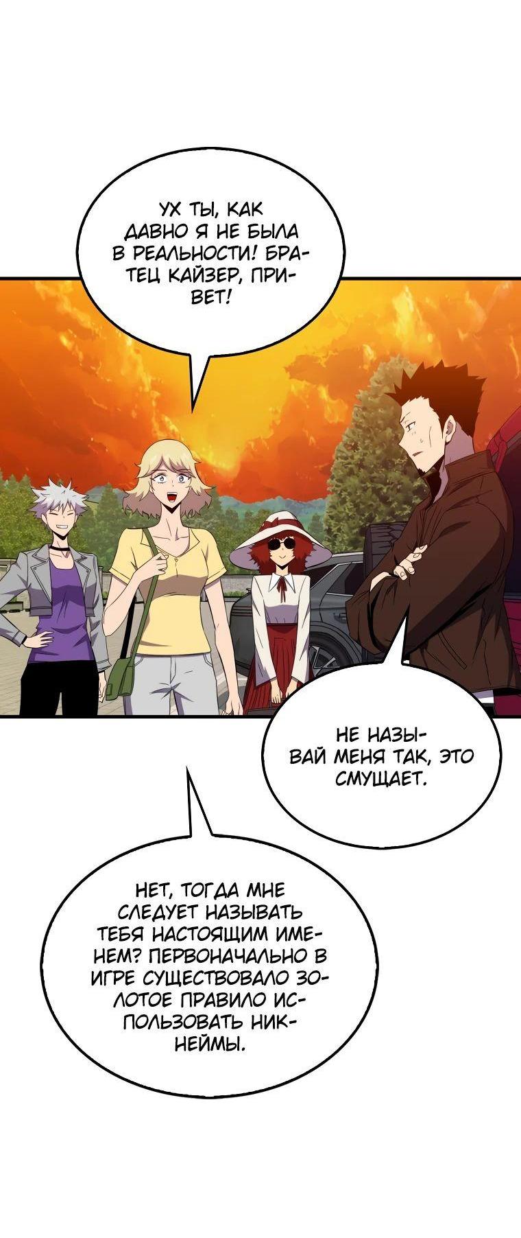 Манга Ранкер, который всё время спит - Глава 142 Страница 67