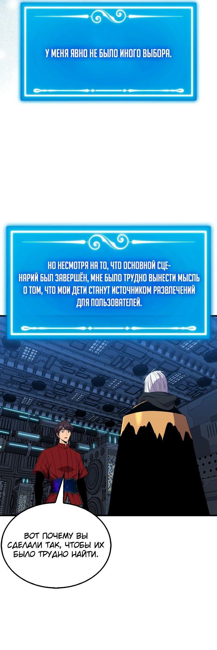 Манга Ранкер, который всё время спит - Глава 142 Страница 26