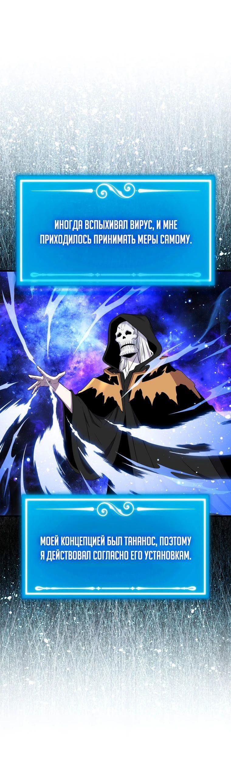 Манга Ранкер, который всё время спит - Глава 142 Страница 8