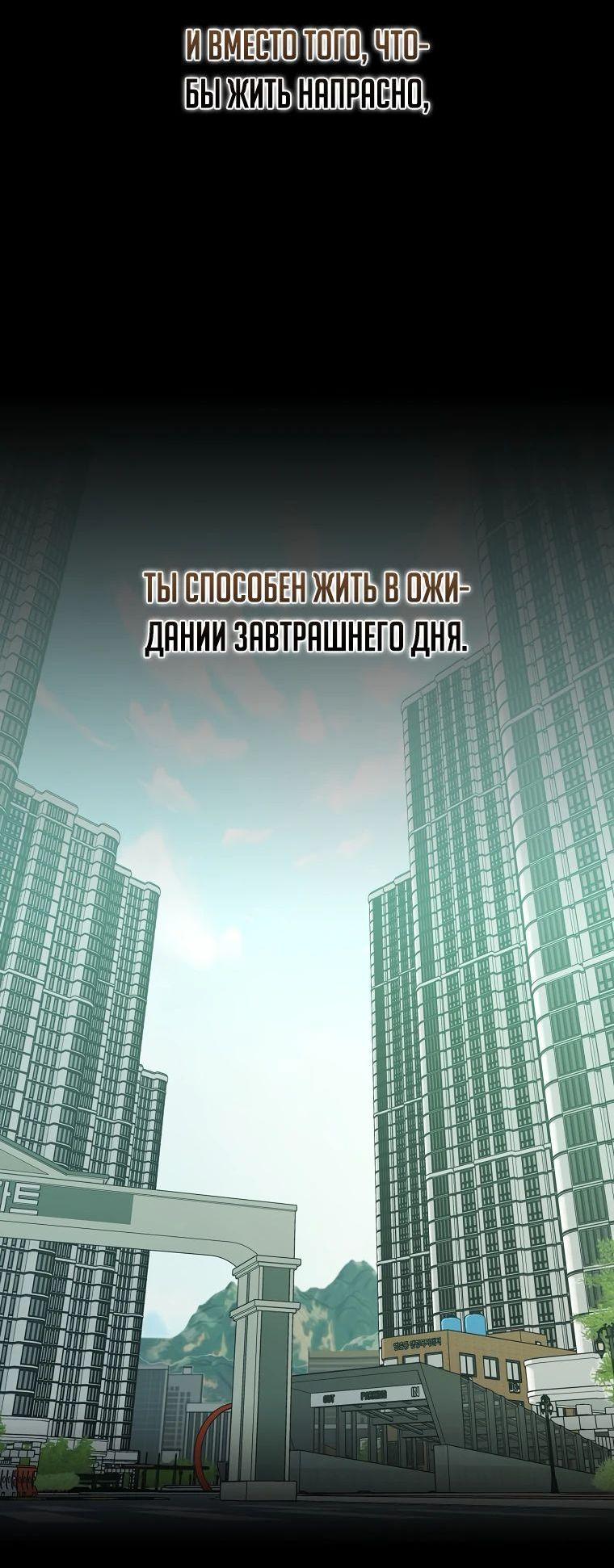 Манга Ранкер, который всё время спит - Глава 142 Страница 100