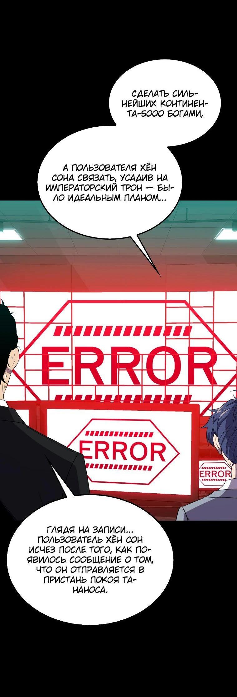 Манга Ранкер, который всё время спит - Глава 142 Страница 49