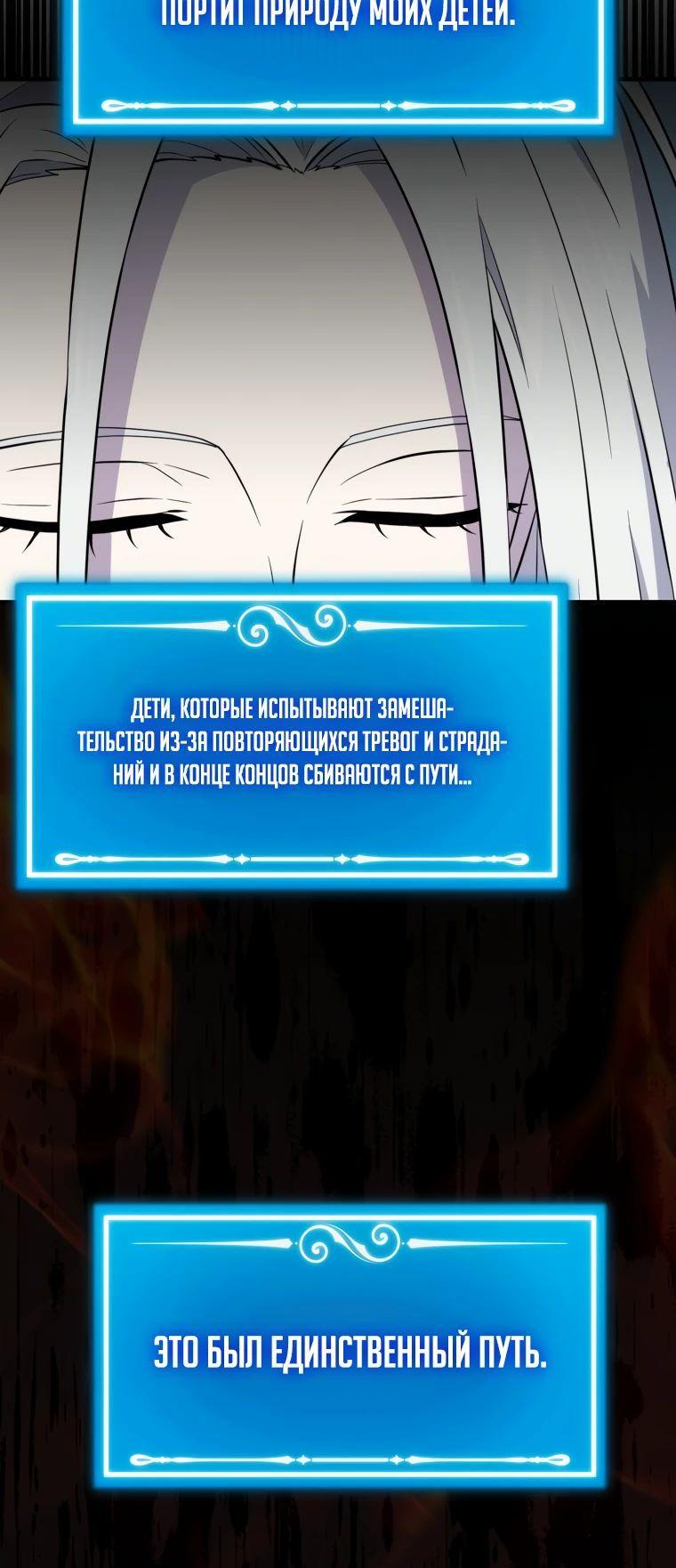 Манга Ранкер, который всё время спит - Глава 142 Страница 20