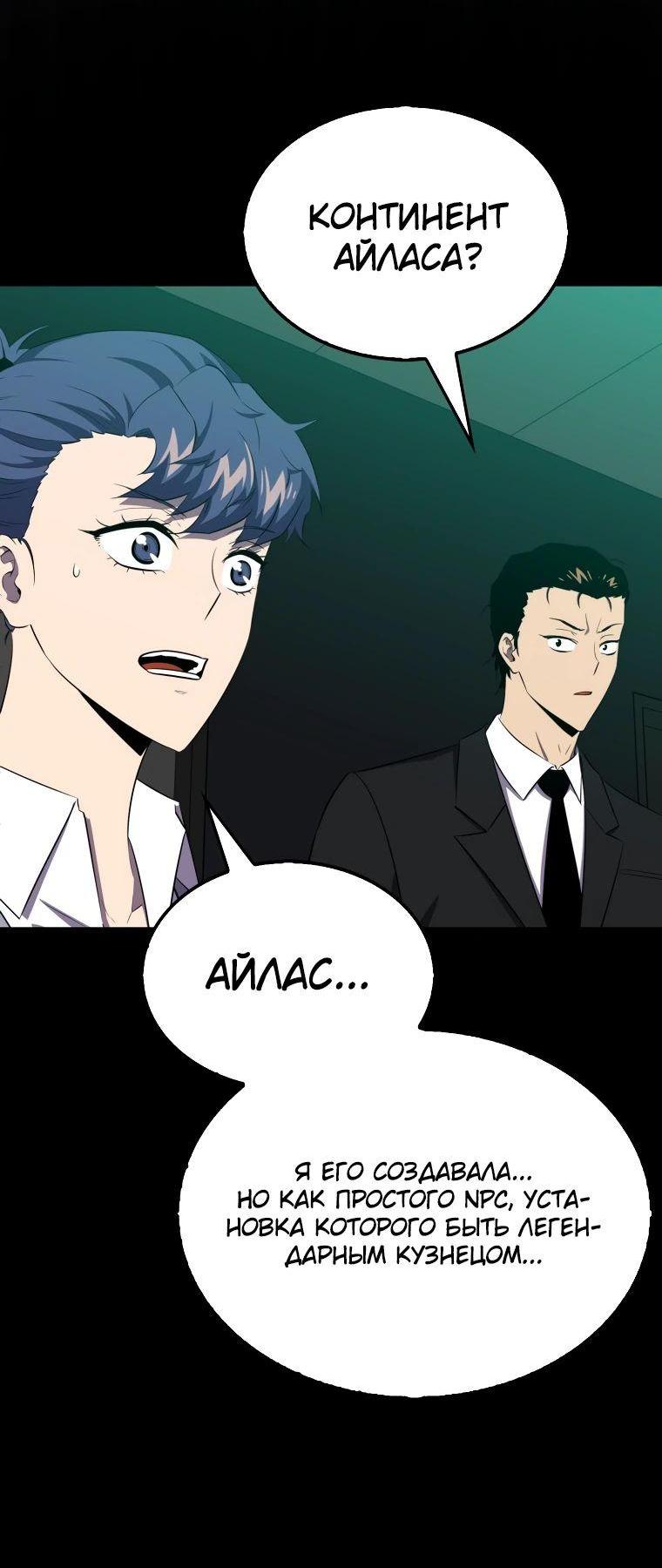 Манга Ранкер, который всё время спит - Глава 142 Страница 60