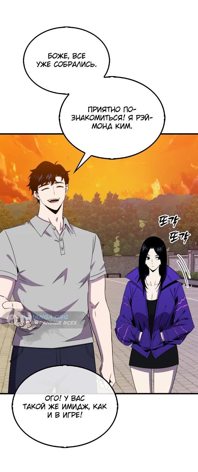 Манга Ранкер, который всё время спит - Глава 142 Страница 75