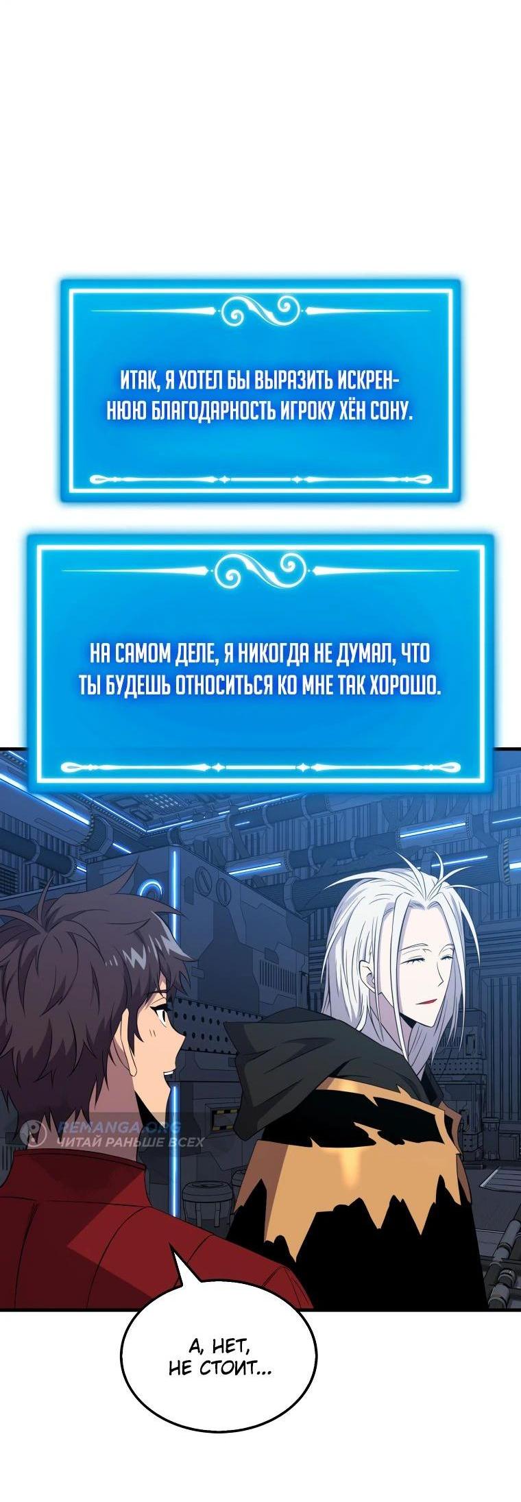 Манга Ранкер, который всё время спит - Глава 142 Страница 35
