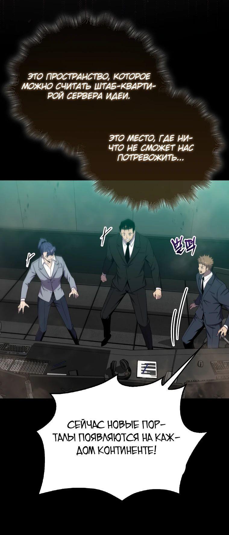 Манга Ранкер, который всё время спит - Глава 142 Страница 57