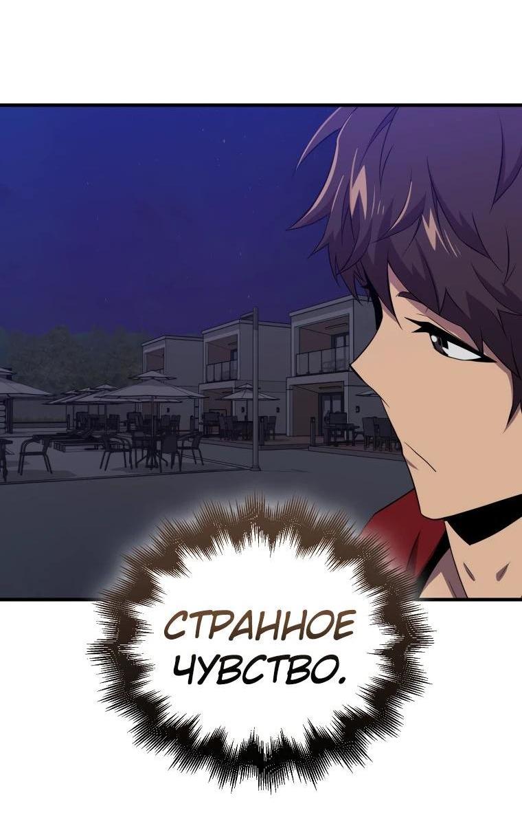 Манга Ранкер, который всё время спит - Глава 142 Страница 94