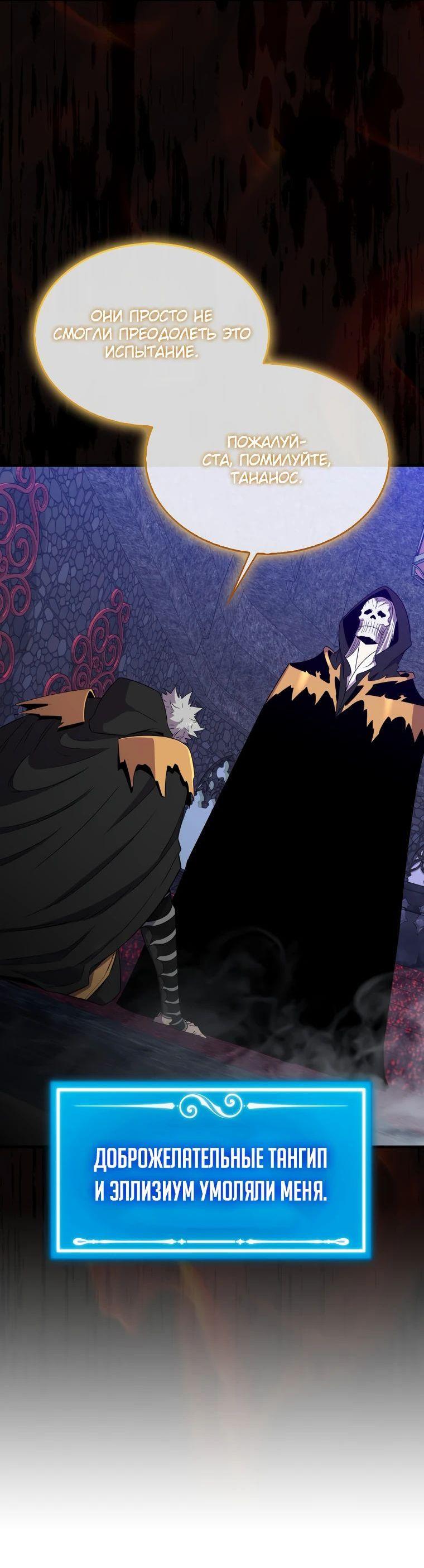 Манга Ранкер, который всё время спит - Глава 142 Страница 23