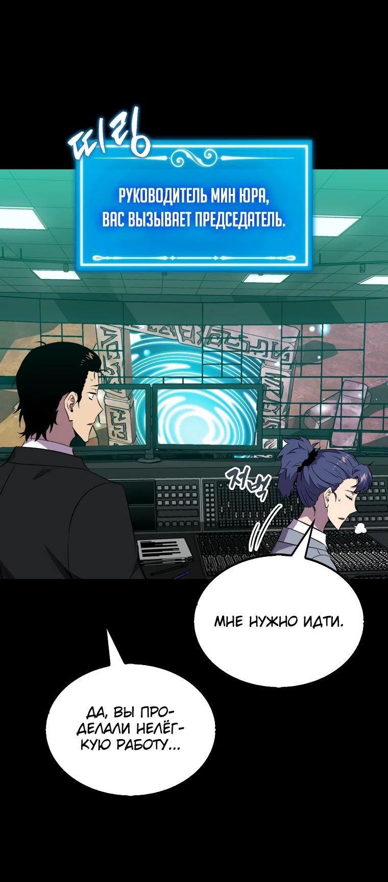 Манга Ранкер, который всё время спит - Глава 142 Страница 62