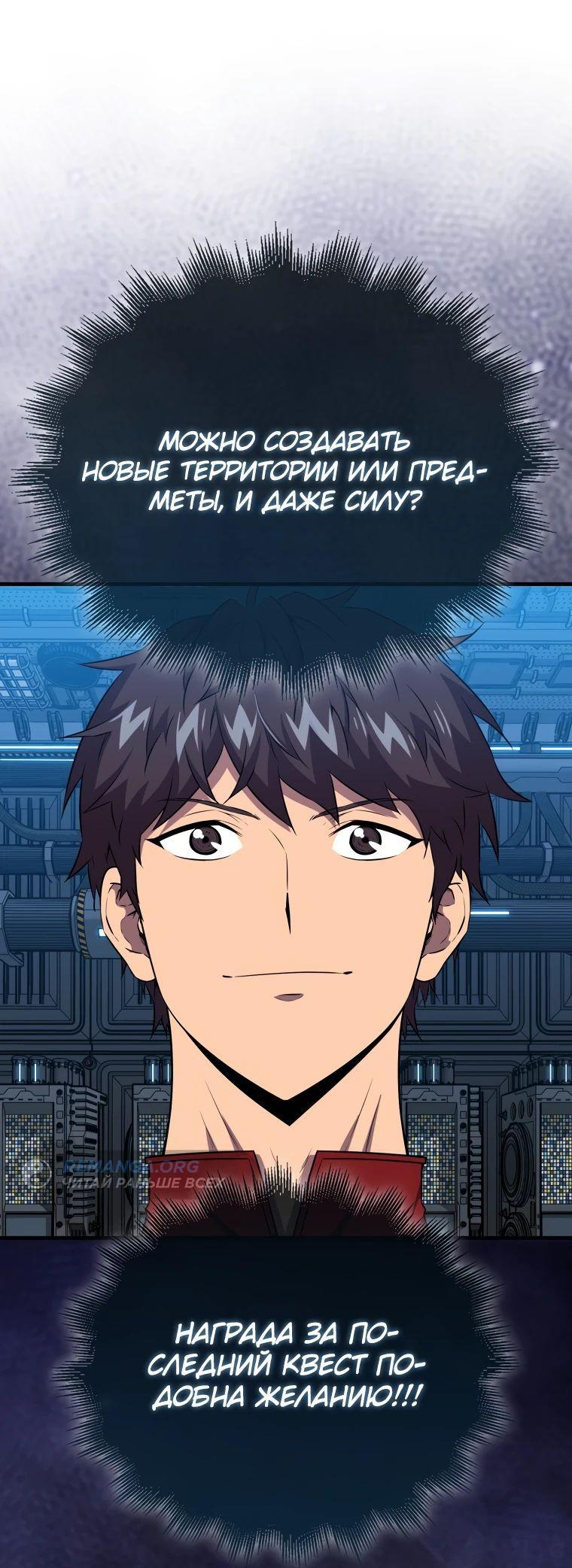 Манга Ранкер, который всё время спит - Глава 142 Страница 45