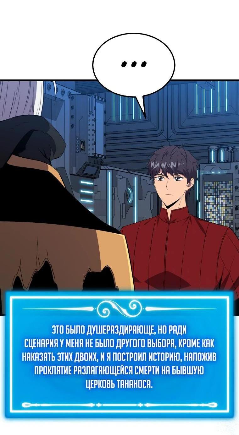 Манга Ранкер, который всё время спит - Глава 142 Страница 24