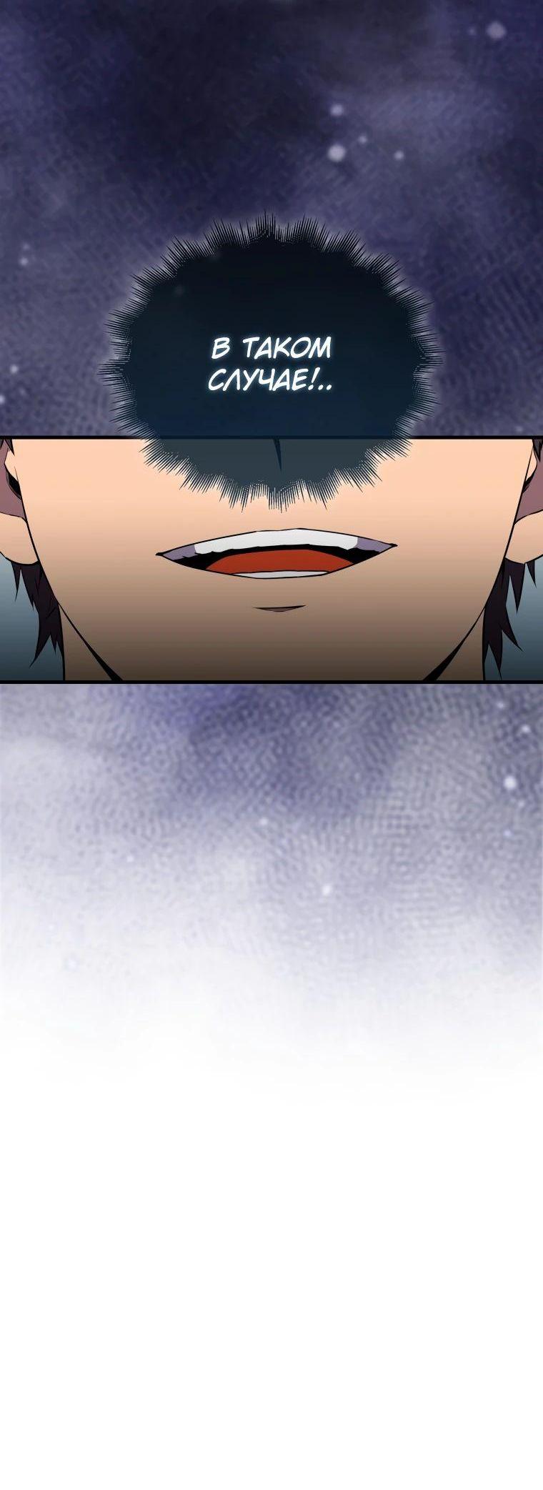 Манга Ранкер, который всё время спит - Глава 142 Страница 46