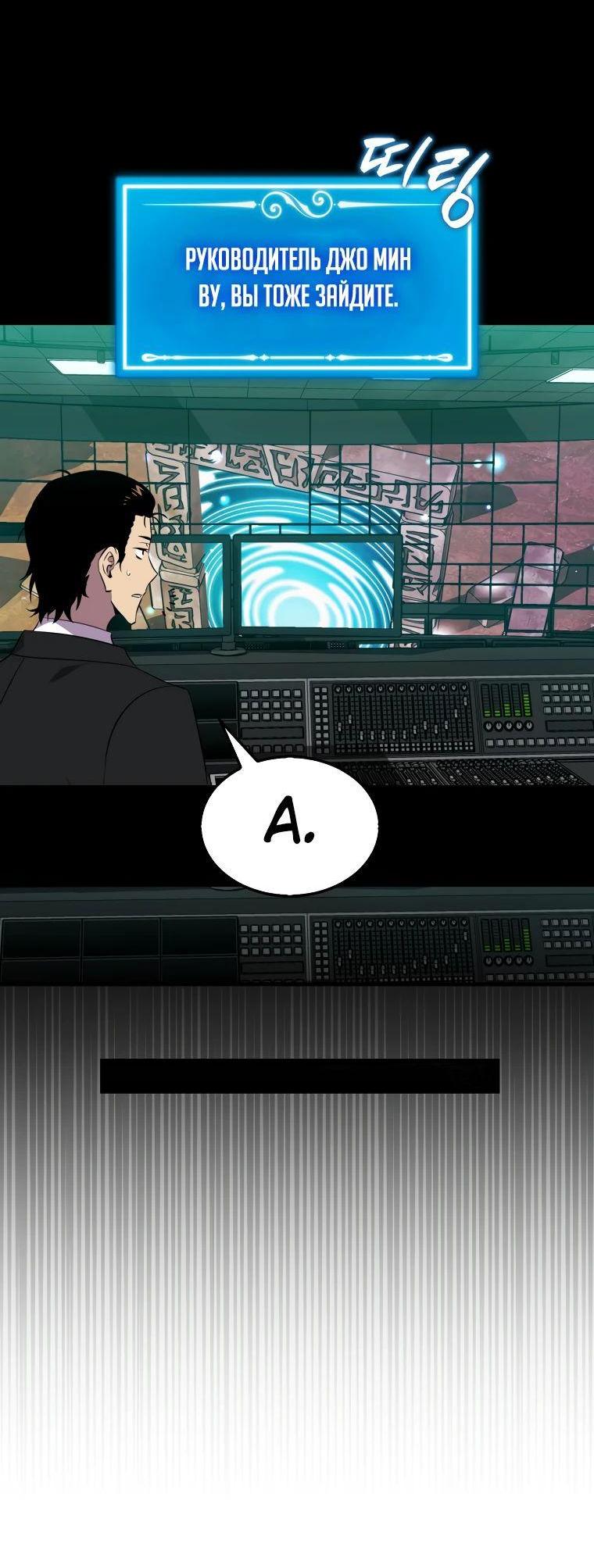 Манга Ранкер, который всё время спит - Глава 142 Страница 63