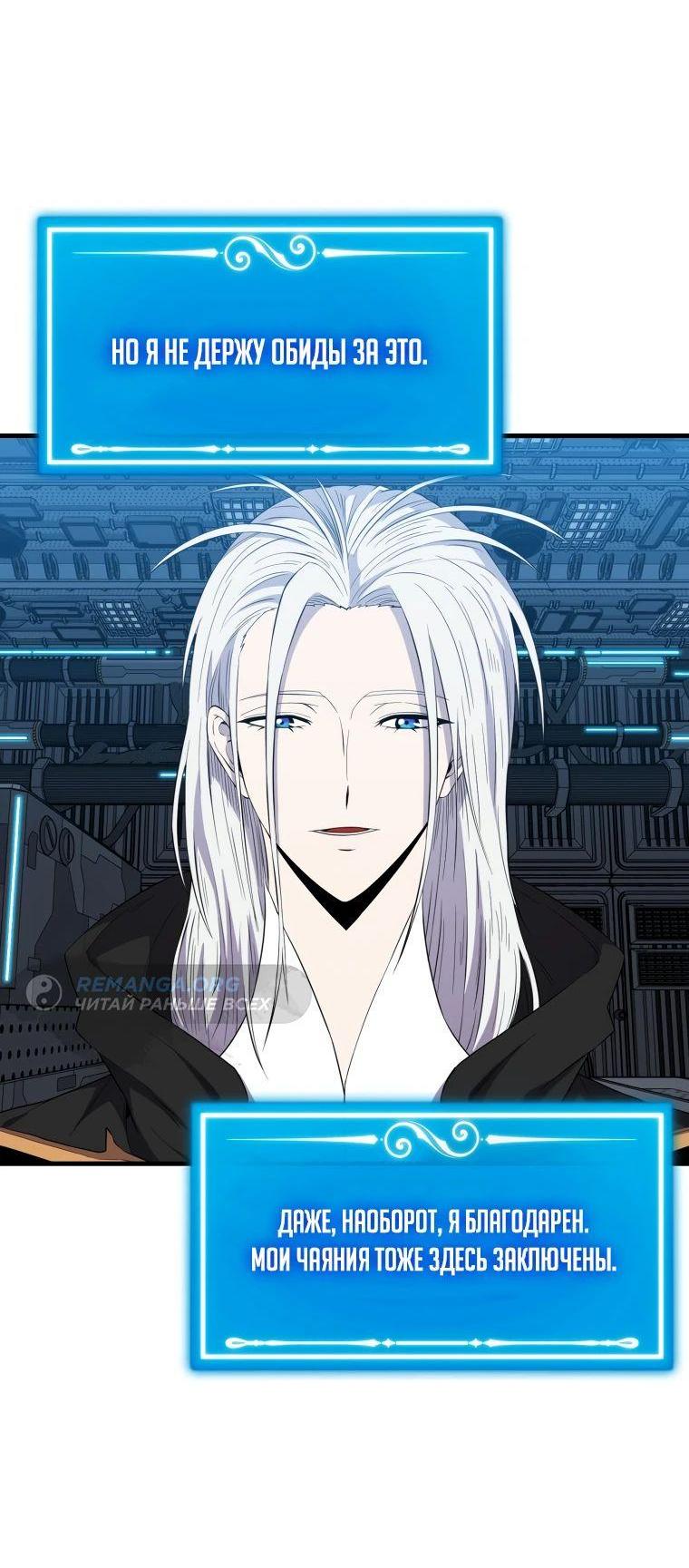 Манга Ранкер, который всё время спит - Глава 142 Страница 14