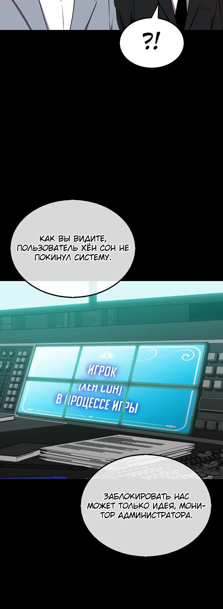 Манга Ранкер, который всё время спит - Глава 142 Страница 51