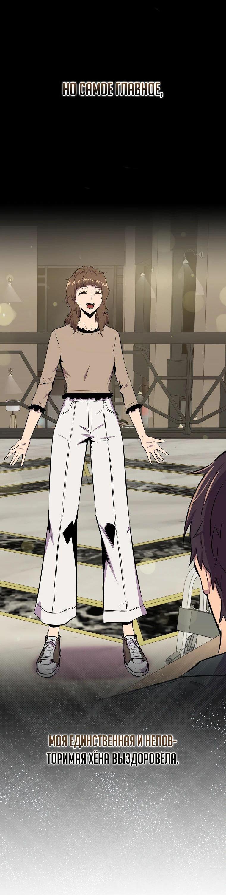 Манга Ранкер, который всё время спит - Глава 142 Страница 101