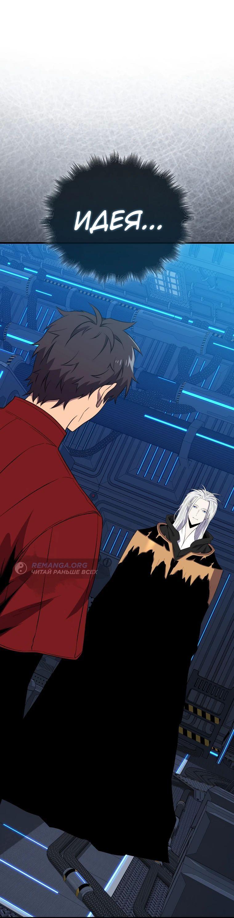 Манга Ранкер, который всё время спит - Глава 142 Страница 1