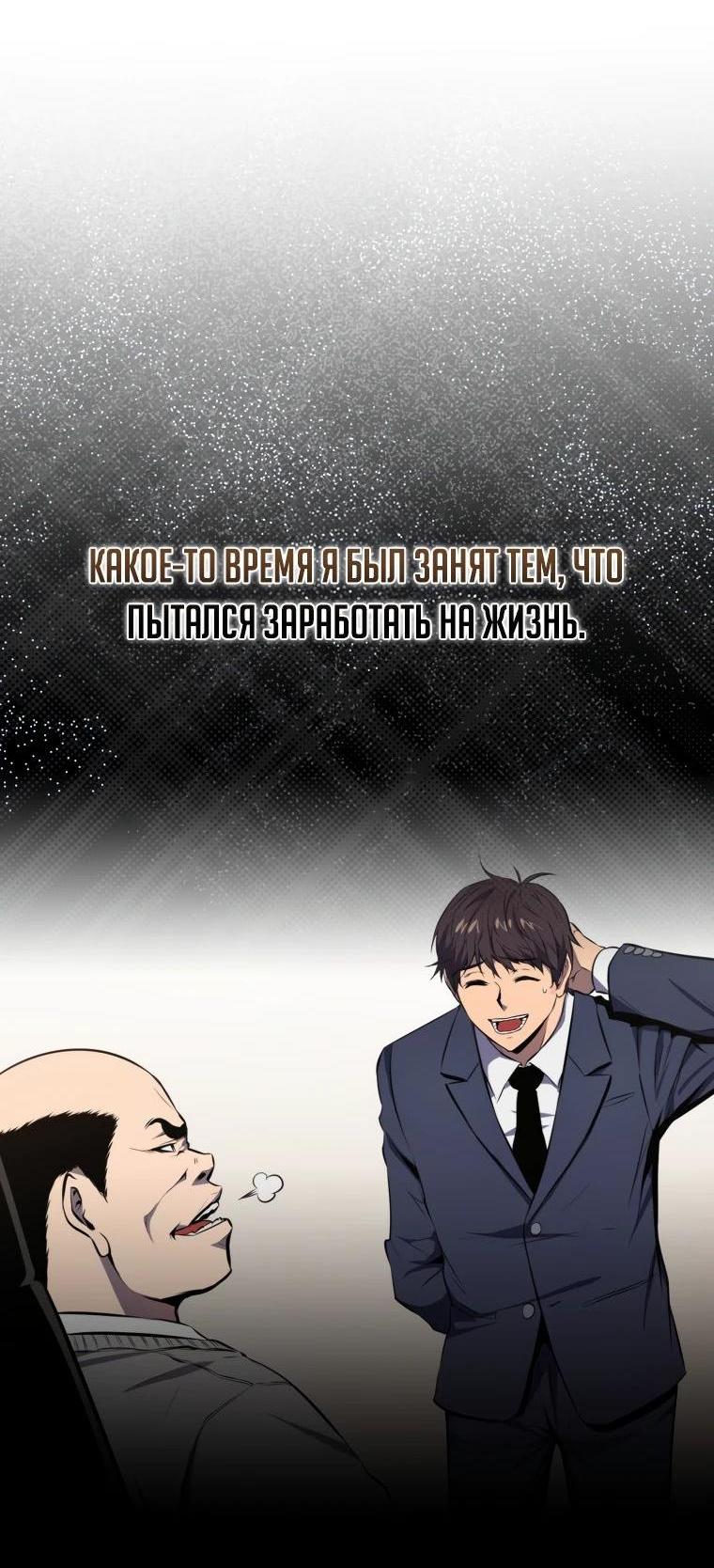 Манга Ранкер, который всё время спит - Глава 142 Страница 95
