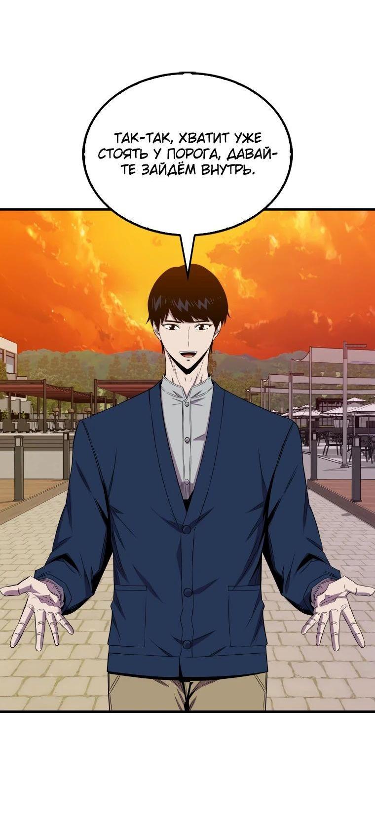 Манга Ранкер, который всё время спит - Глава 142 Страница 78