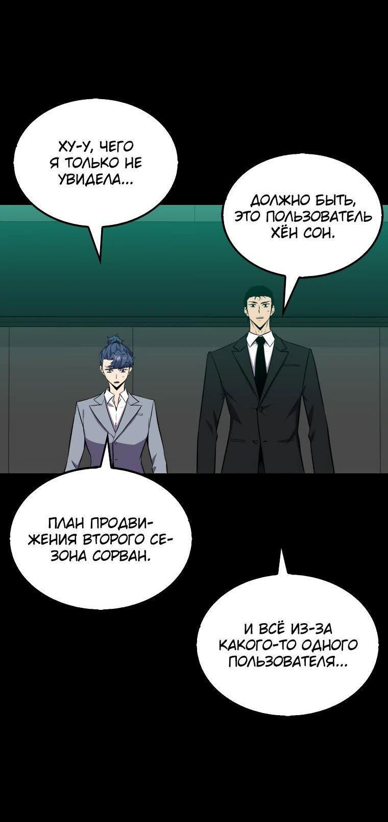 Манга Ранкер, который всё время спит - Глава 142 Страница 61