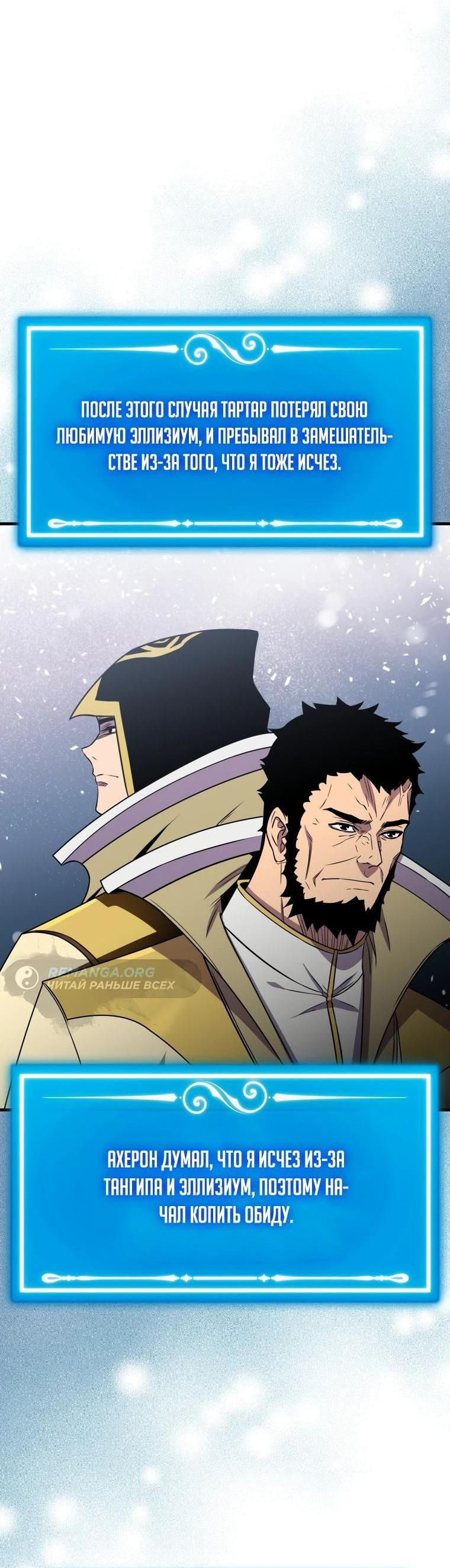 Манга Ранкер, который всё время спит - Глава 142 Страница 25