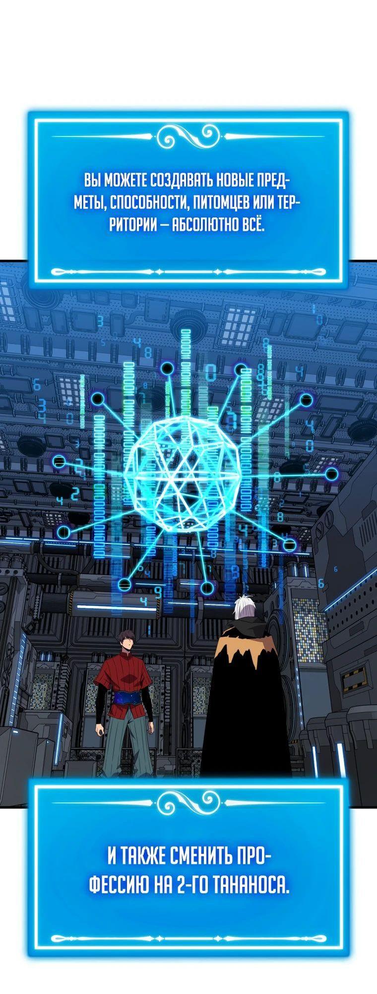 Манга Ранкер, который всё время спит - Глава 142 Страница 44