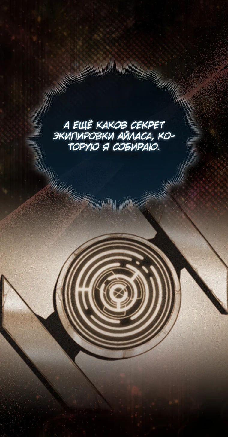 Манга Ранкер, который всё время спит - Глава 142 Страница 38