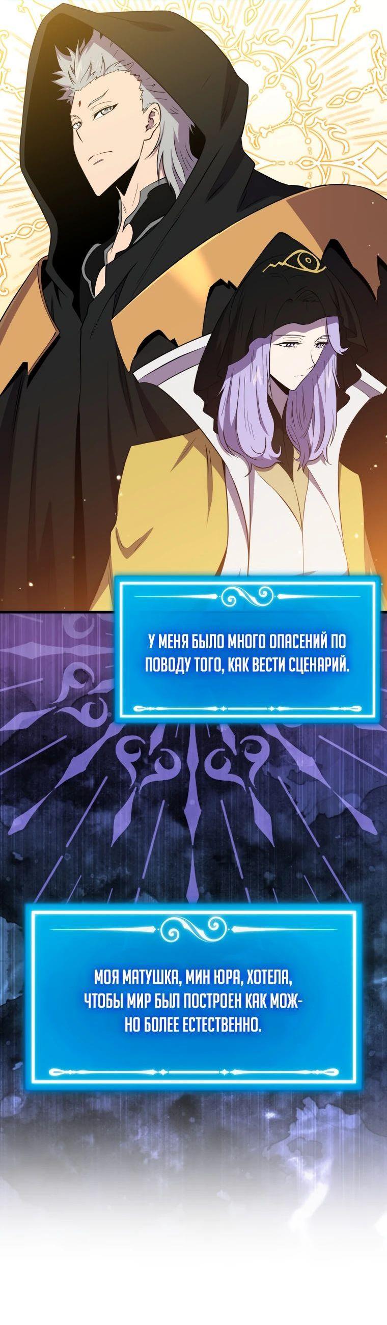 Манга Ранкер, который всё время спит - Глава 142 Страница 17