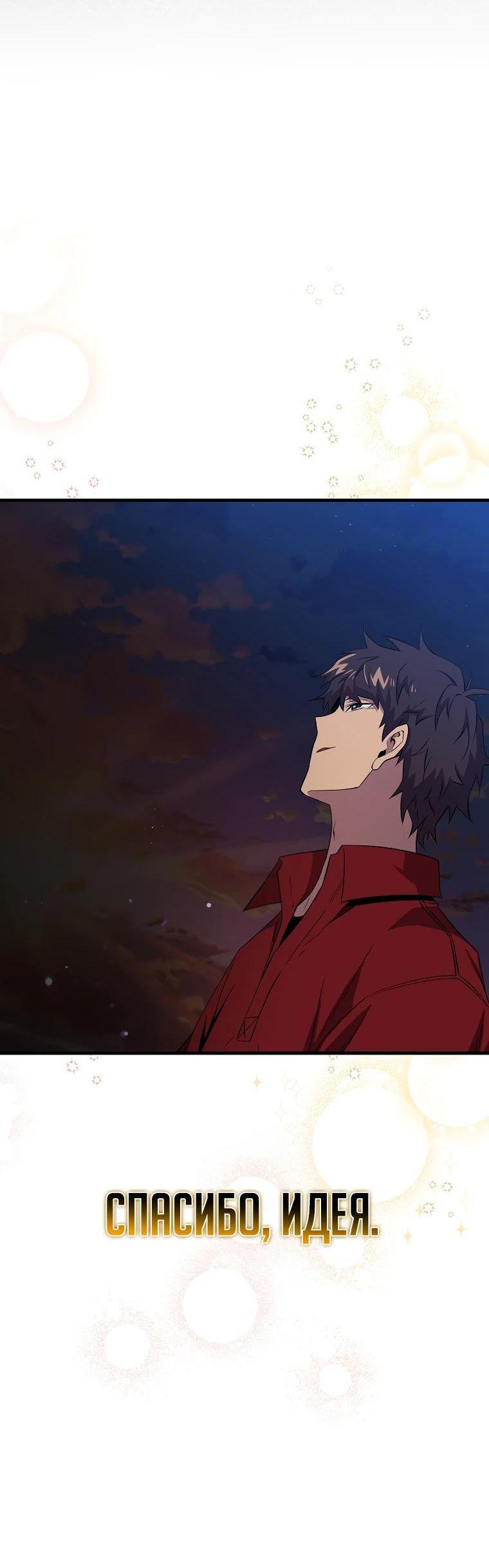 Манга Ранкер, который всё время спит - Глава 142 Страница 102