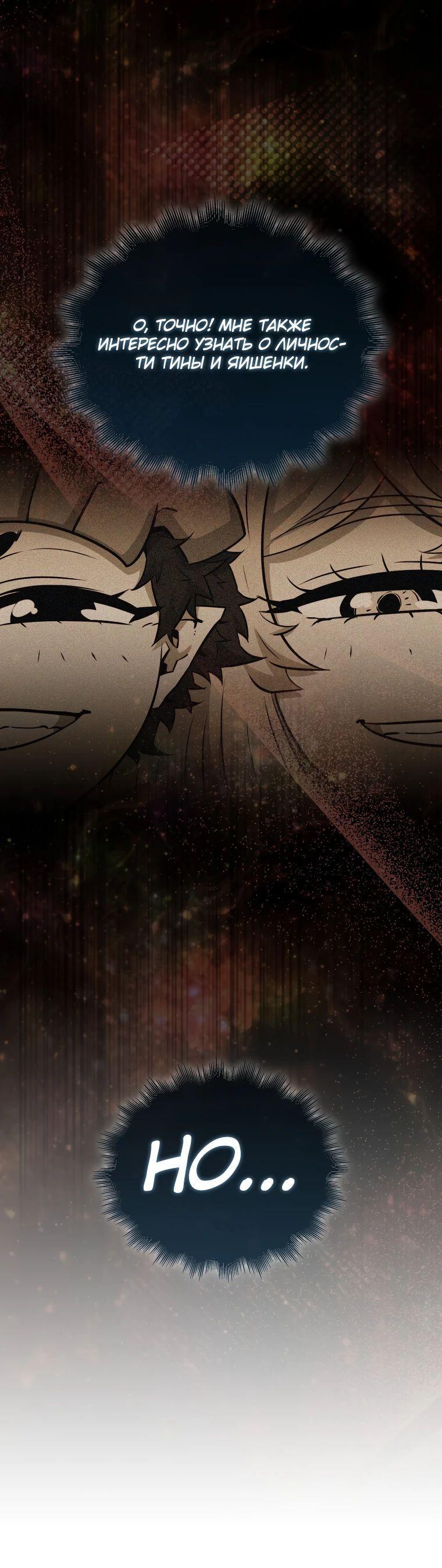 Манга Ранкер, который всё время спит - Глава 142 Страница 39