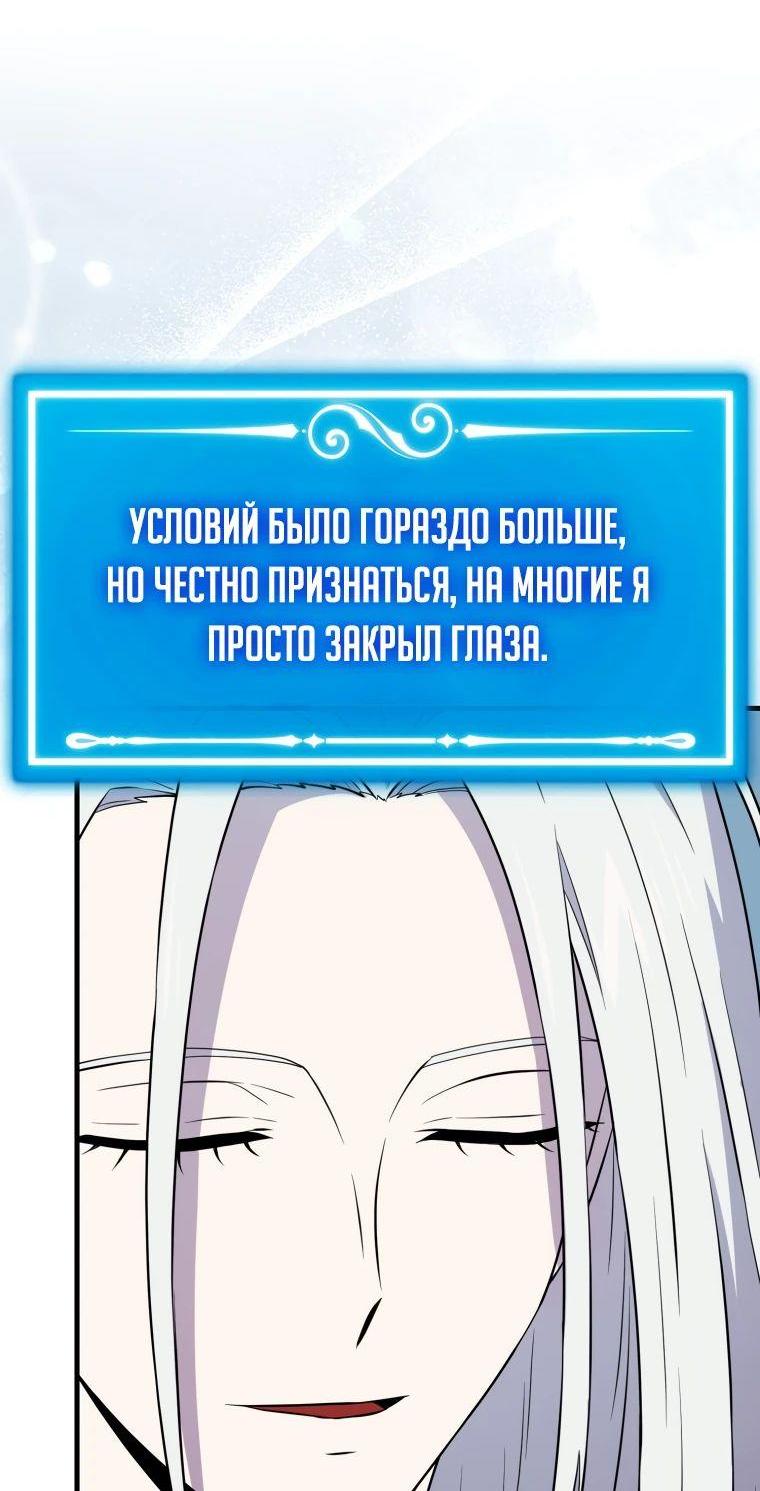 Манга Ранкер, который всё время спит - Глава 142 Страница 31