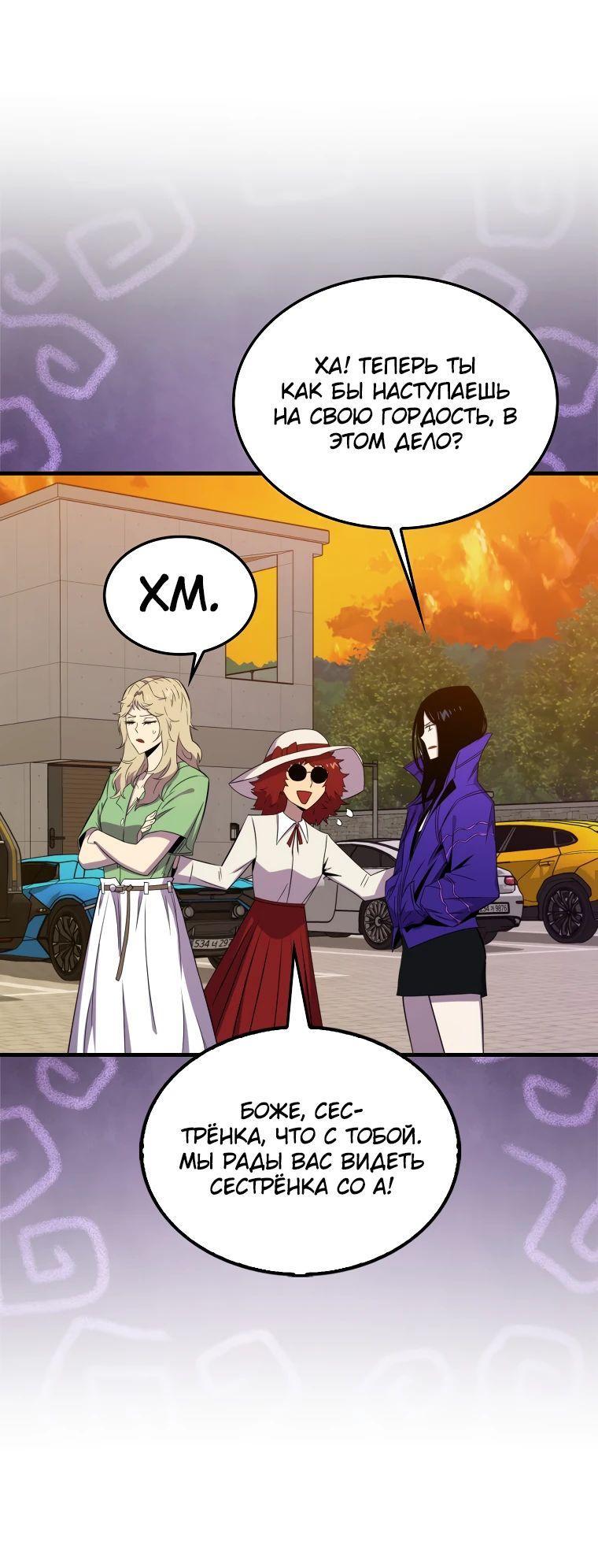 Манга Ранкер, который всё время спит - Глава 142 Страница 77