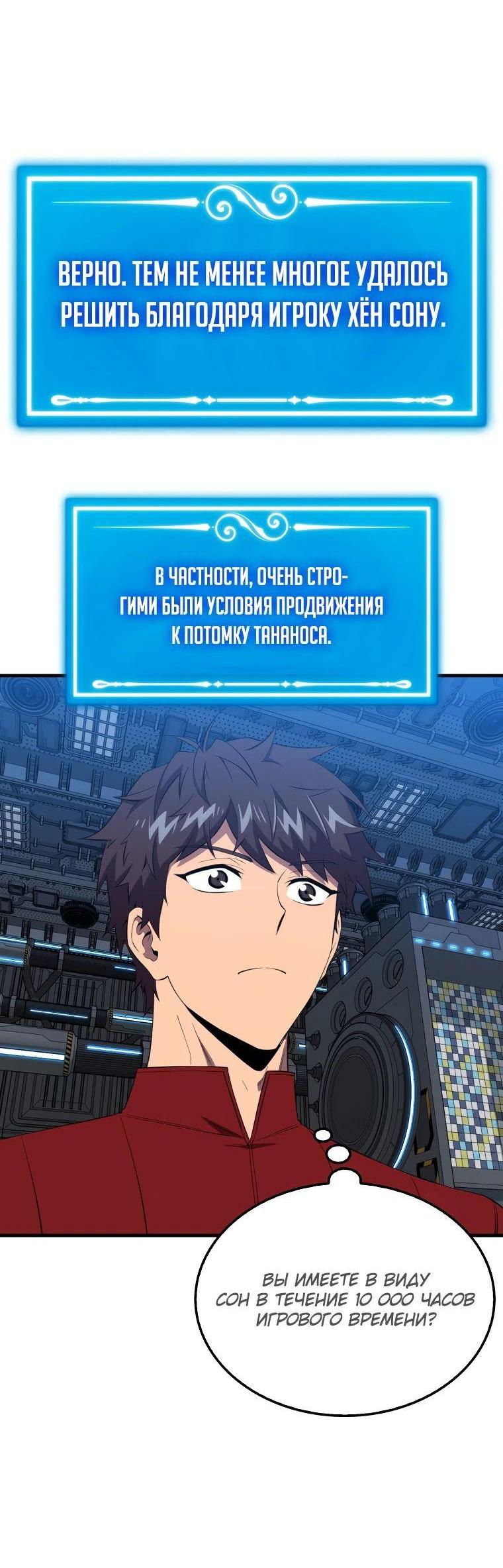 Манга Ранкер, который всё время спит - Глава 142 Страница 28