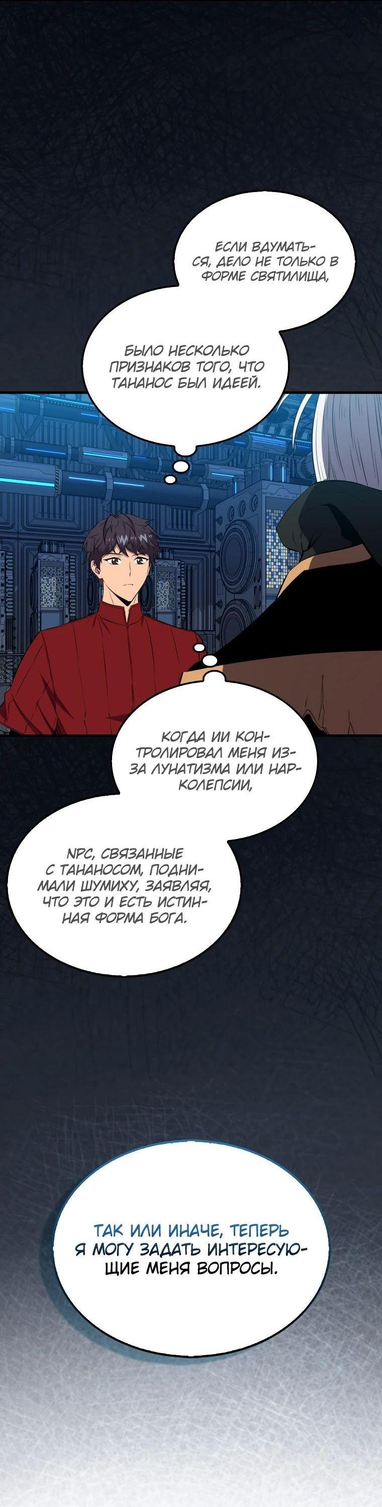 Манга Ранкер, который всё время спит - Глава 142 Страница 2