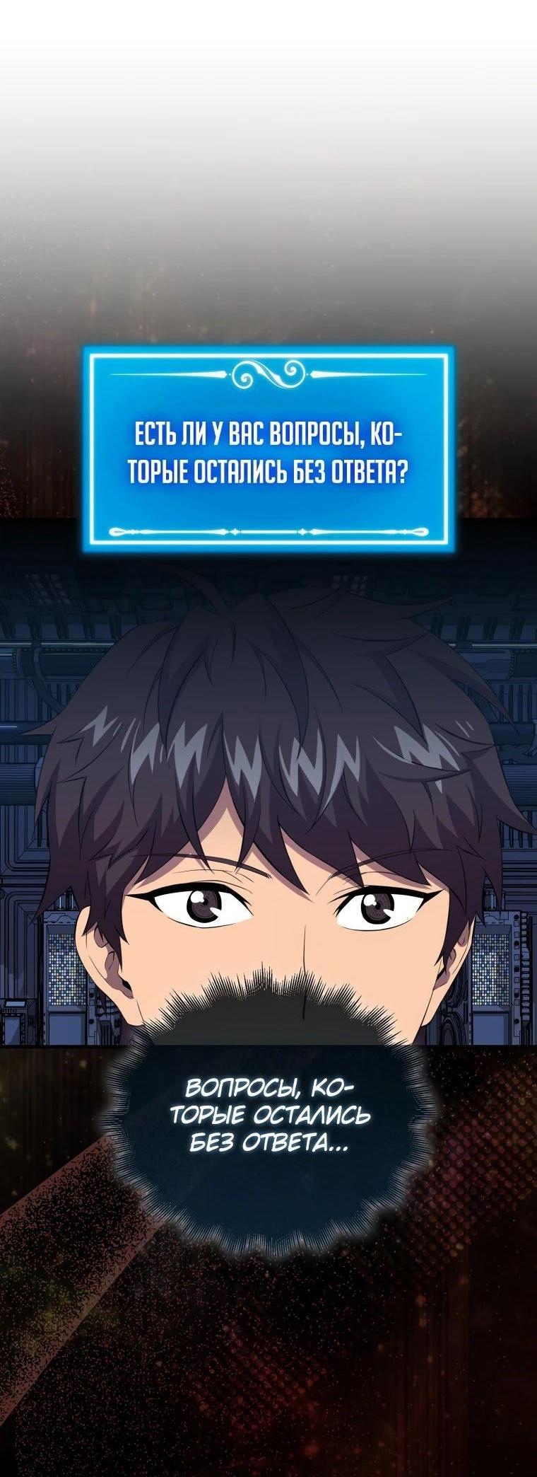 Манга Ранкер, который всё время спит - Глава 142 Страница 36