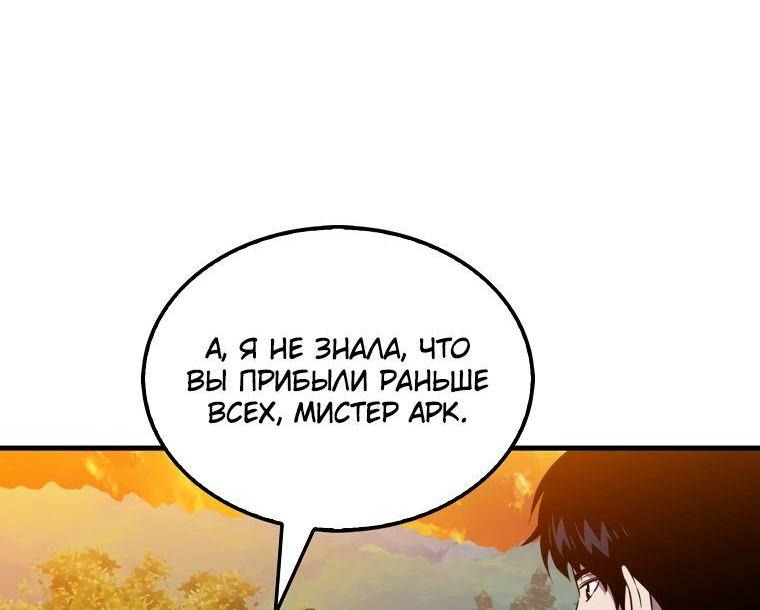 Манга Ранкер, который всё время спит - Глава 142 Страница 79