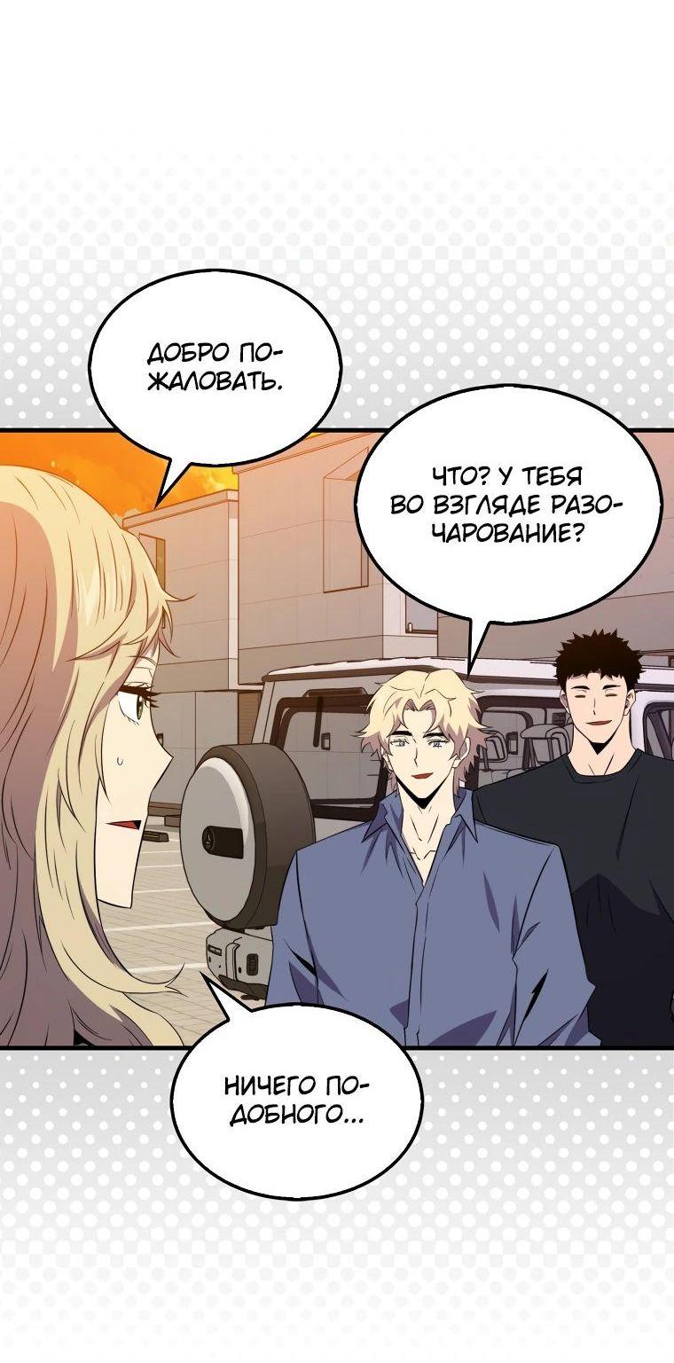 Манга Ранкер, который всё время спит - Глава 142 Страница 74