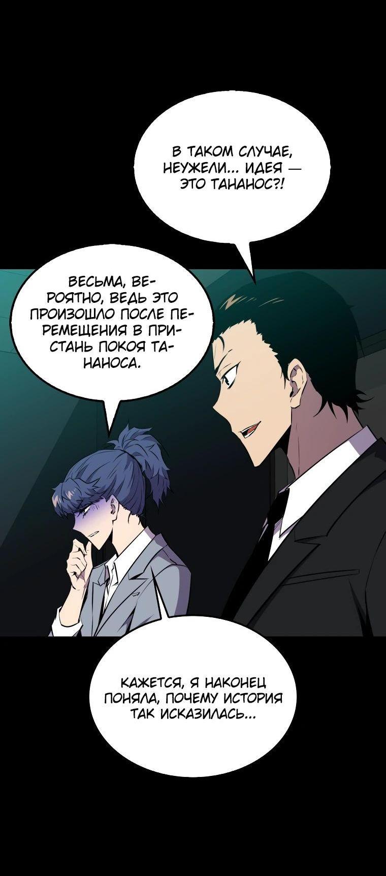 Манга Ранкер, который всё время спит - Глава 142 Страница 52