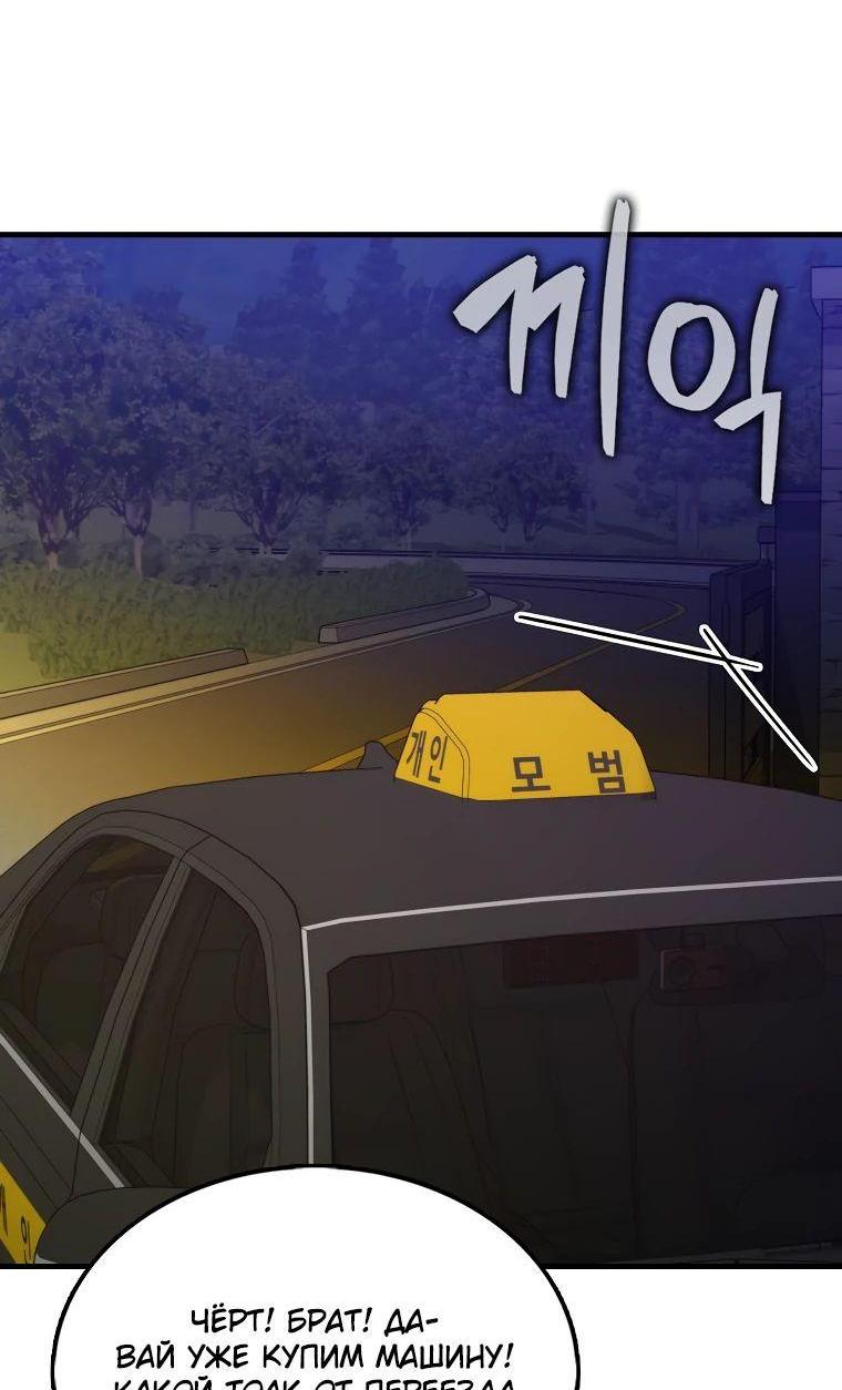 Манга Ранкер, который всё время спит - Глава 142 Страница 87