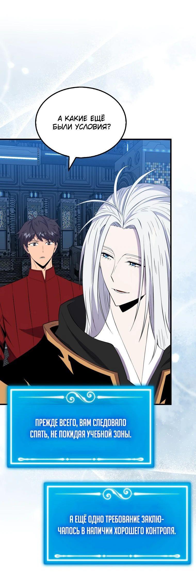 Манга Ранкер, который всё время спит - Глава 142 Страница 30